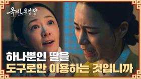 임지연, 전부 자식 탓으로 돌리는 전익령에게 눈물의 일침 | JTBC 241229 방송