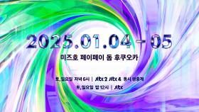 [티저] 제39회 골든디스크어워즈 with FUKUOKA - 그래픽 티저A