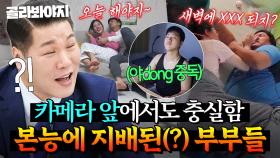 (2시간) 💥충격💥 방송에서 숨길 생각 1도 없음🤦‍♂️ 서장훈 말문 막힌 ♨본능에 충실한 부부들♨｜이혼숙려캠프｜JTBC 241226 방송 외