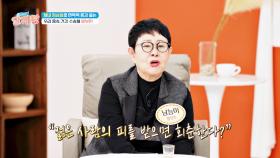 ＂젊은 피를 받으면 회춘＂ 알부민이 가져온 흥미로운 연구 결과😮 | JTBC 250102 방송