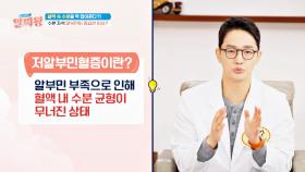 혈액 내 수분 꽉 잡아주는 중요한 역할💪 알부민이 부족해진다면? | JTBC 250102 방송