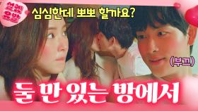 ❣역대급 우심뽀까❣ 뽀뽀하자는 여친 애교에 예고 없이 키갈하는 임시완...💋｜런 온｜JTBC 210128 방송 외