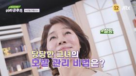 최고의 처방 미라클 푸드 279회 예고편