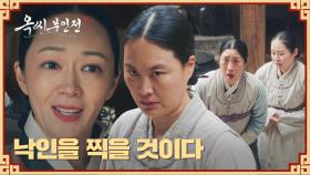 주인 없는 집에서 마님 행세💢 임지연 식솔들 부려 먹는 전익령 ;; | JTBC 250104 방송