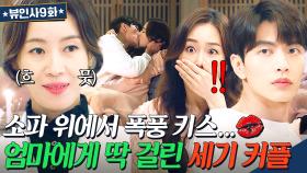 ※후방 주의※ 엄마도 흐뭇하게 본 KISS...💋 으른맛 연애 도중 딱 걸린 세기커플ㅋㅋ ｜뷰티 인사이드｜JTBC 181029 방송