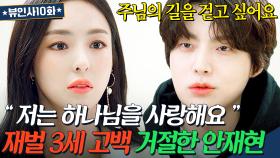 ＂하나님을 사랑해서요＂직진 고백하는 재벌 3세 고백 거절하는 신부 지망생 안재현💦｜뷰티 인사이드｜JTBC 181030 방송