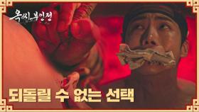 추영우가 왜 이리 임지연에 진심이야😥 오로지 사랑 하나로 어깨에 새긴 낙인心 | JTBC 250105 방송