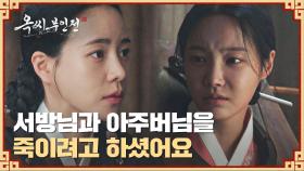 전익령의 만행을 전부 알게 된 임지연! 옥에 갇힐 수밖에 없었던 연우 | JTBC 250105 방송