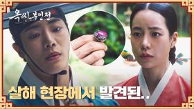 살해 현장 수사에 나선 임지연X추영우! 집에서 발견된 익숙한 가락지..? | JTBC 250105 방송