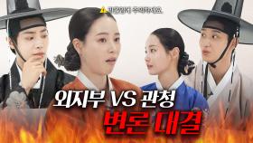 (과몰입방지) 외지부vs관청 피 터지게(?) 싸운🔥 옥씨재판소⚡｜옥씨부인전｜The Tale of Lady Ok