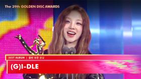 [제39회 골든디스크] 음반 본상 - (G)I-DLE ((여자)아이들) | JTBC 250107 방송