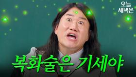 복화술이 뭔지 모르는 사람｜아는 형님｜JTBC 241228 방송