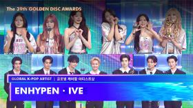 [제39회 골든디스크] 글로벌 케이팝 아티스트상 - ENHYPEN (엔하이픈), IVE (아이브) | JTBC 250107 방송