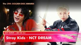 [제39회 골든디스크] 음반 본상 - Stray Kids (스트레이 키즈), NCT DREAM | JTBC 250107 방송