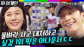 [18 어게인 Ep.3-2] ⚾야구 여신 등장⚾ 생방송 인터뷰 중 물벼락 사고 수습하고 실검 1위 찍은 프로 일잘러 김하늘 | 18 어게인 | JTBC 200928 방송