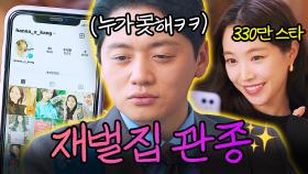 330만 인플루언서 동생 무시한 재벌 최후ㅋ | 대행사 | JTBC 230226 방송 외