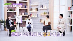 일상 속에서 탈모로부터 소중한 내 머리카락을 지키는 습관👊 | JTBC 250108 방송