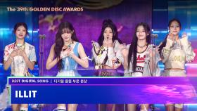 [제39회 골든디스크] 디지털 음원 부문 본상 - ILLIT (아일릿) | JTBC 250106 방송
