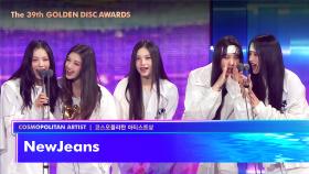 [제39회 골든디스크] 코스모폴리탄 아티스트상 - NewJeans (뉴진스) | JTBC 250106 방송