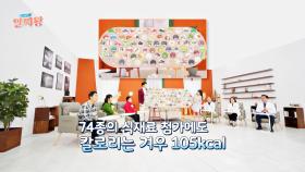 74가지 식재료를 한 번에? 생식 한 컵으로 건강 챙기기 완료😉 | JTBC 250109 방송