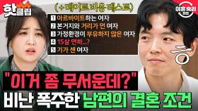 ＂그냥 개똥철학이에요＂ 첫 데이트 비용 지불하는 15살 연하?! 소름 돋는 꼰대 남편의 배우자 조건🤦‍♀️｜이혼숙려캠프｜JTBC 250109 방송