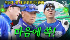 비밀스럽게 김성근 원 픽(?) 등극한 정성훈｜최강야구｜JTBC 250106 방송