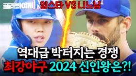 당신의 선수에게 투표하세요! 역대급 치열한 신인왕 경쟁🔥 임상우 X 니퍼트 활약 모음💥｜최강야구｜JTBC 250106 방송