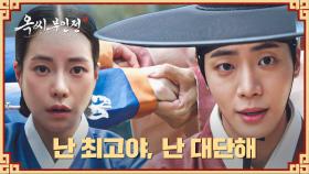 부인 따라 해봐요! 임지연은 좀 부끄러운.. 추영우가 자존감 높이는 법👊 | JTBC 250111 방송