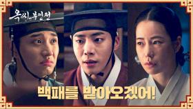 좌수에게 무시당하고 자존심 긁힌 추영우에게 생긴 목표 = 장원급제😅 | JTBC 250111 방송