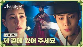 [포옹 엔딩] 잠시라도 추영우가 곁에서 사라질까 두려웠던 임지연😭 눈물로 전해보는 진심❣️ | JTBC 250111 방송