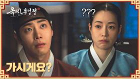 바쁜 일정 끝내고 온 부인🤗 다시 돌아가는 임지연에 추영우는 왠지 서운? ㅋㅋ | JTBC 250111 방송