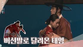 [메이킹] ???: 무슨 양반이 체통 없이 버선발로 달려ㅎㅎ🤭 ＜옥씨부인전＞ 11화 비하인드｜The Tale of Lady Ok