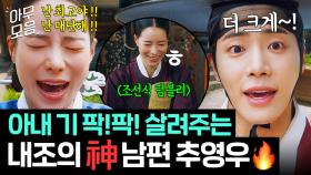 세상에 이런 남편 또 없습니다😊 일 나가는 아내 응원부터‼ 식사까지 다 챙기는 내조의 끝판왕 추영우ㅎ｜옥씨부인전 | JTBC 250112 방송 외