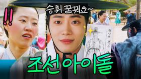 천승휘... 네가 내 별이다⭐｜옥씨부인전｜JTBC 250111 방송 외