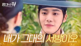 이런 순애보는 첨이야...💗 7년 전 떠난 남편인 척 살겠다는 짝남의 고백｜추영우 명대사｜옥씨부인전｜JTBC 250112 방송 외