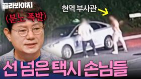 ＂군인이라는 사람이🔥＂ 젊으니까 선처해달라는 해군 부사관의 뻔뻔한 행동🔥｜한블리(한문철의 블랙박스 리뷰)｜JTBC 250107 방송 외