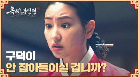 양반 행세하는 임지연이 탐탁지 않은 하율리의 분노🔥 | JTBC 250118 방송