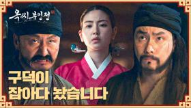 추노꾼이 된 오대환X이재원! 하율리를 속이기 위한 추영우의 각본✍️ | JTBC 250118 방송