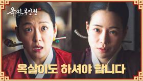 사기꾼으로 몰린 좌수부인💨 외지부 임지연의 살벌한 취조 ㅎㄷㄷ | JTBC 250118 방송