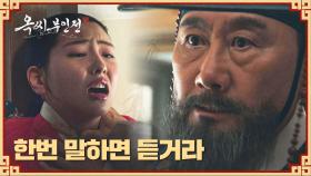 결국 호판대감 최정우의 성질을 건드리고 만 하율리😨 | JTBC 250118 방송