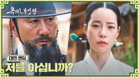 [대면 엔딩] 서로의 정체를 알고 청수현에서 마주한 임지연-최정우💥 | JTBC 250118 방송