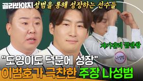 감독 이범호가 극찬한 나성범의 남다른 리더십?! 김도영 MVP 만들어준 숨은 공신 나스타✨｜아는 형님｜JTBC 250118 방송