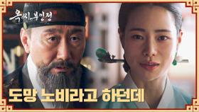 노비로 몰아가는 최정우&이서환💣 임지연의 여유있는 대처💦 | JTBC 250119 방송