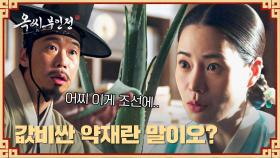 임지연 집 밭에서 자라고 있던 노회! 알고 보니 귀한 약초였다? | JTBC 250119 방송