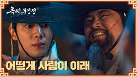 또(!) 사기 치고 백성을 무자비 고문하는 현감 ;; 추영우 폭발🔥 | JTBC 250119 방송