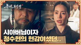 청수현을 지키기 위해 나선 외지부 임지연! 성동일이 죽기 전에 남겨준 비장의 증좌 | JTBC 250119 방송