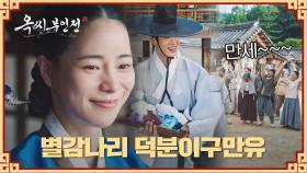 노회 재테크 성공💰 망해가던 마을을 살린 임지연-추영우👍 | JTBC 250119 방송