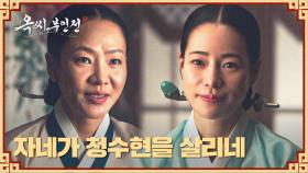 청수현과 백성들을 위한 임지연X추영우의 지혜로운 대책😊 | JTBC 250119 방송