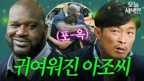 추성훈을 아기로 만든 농구 전설｜학교 다녀오겠습니다｜JTBC 150915 방송 외