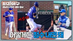 (아쉽) 안타 쳤는데💦 상대 팀 실책에 타점 뺏긴 박용택 ㅋㅋ | JTBC 250120 방송